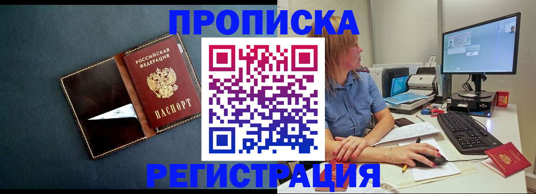 прописка в Осташкове