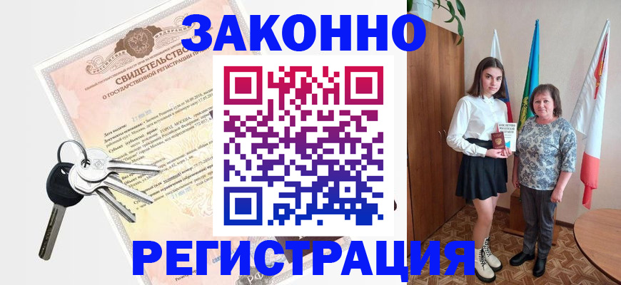 прописка в Осташкове