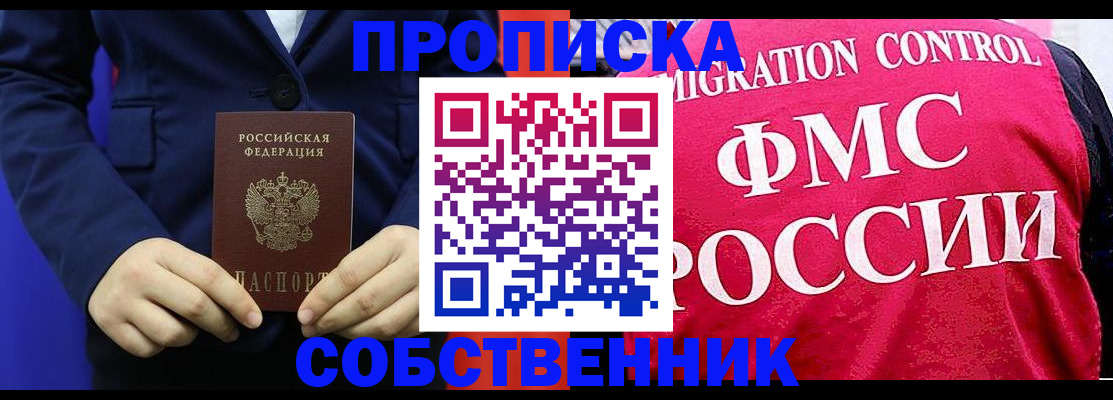 прописка в Осташкове